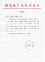 中国航天员科研训练中心给星空电子
星空电子的感谢