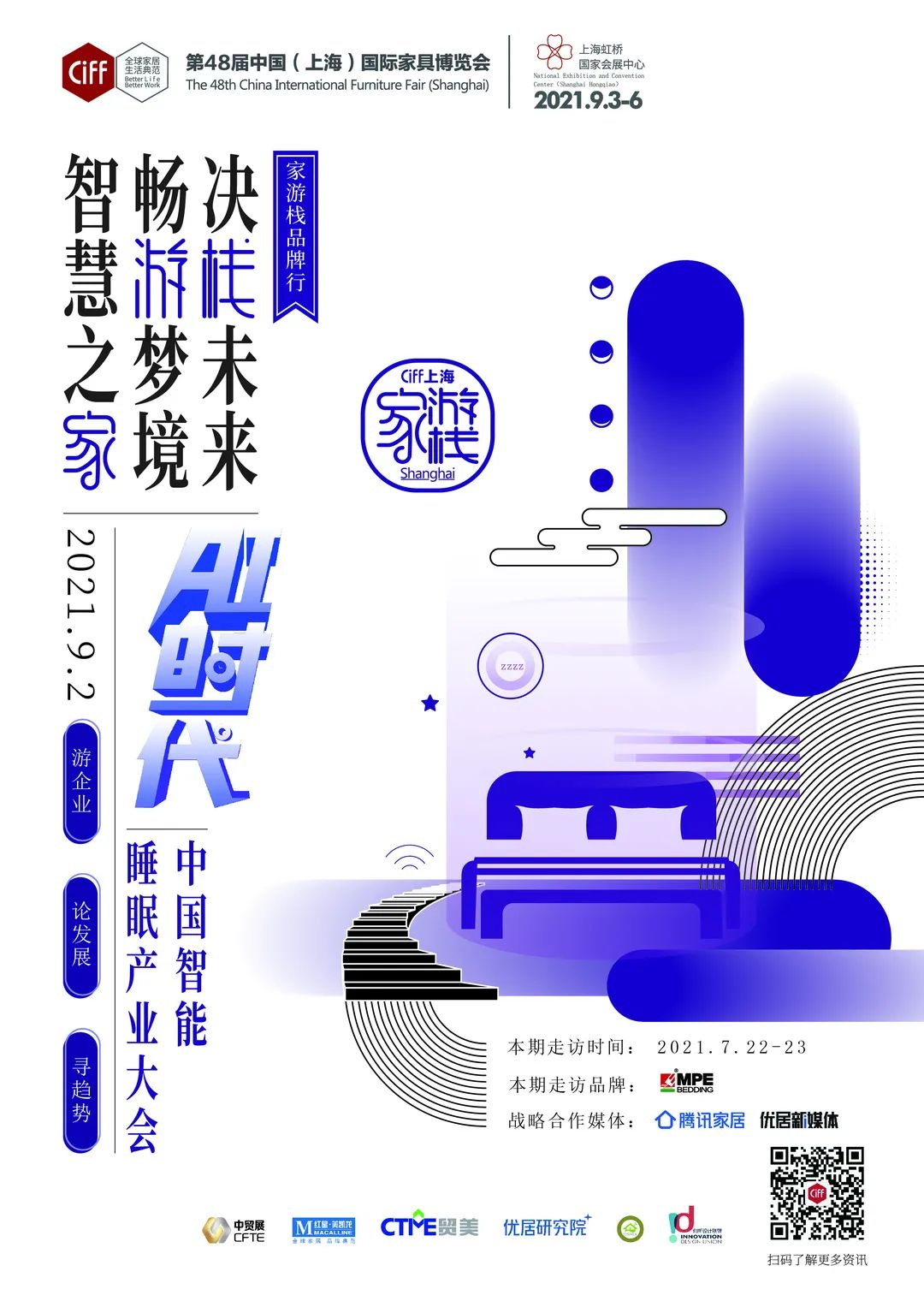 CIFF家游栈品牌行走进星空电子
星空电子！揭秘健康IOT智慧生态