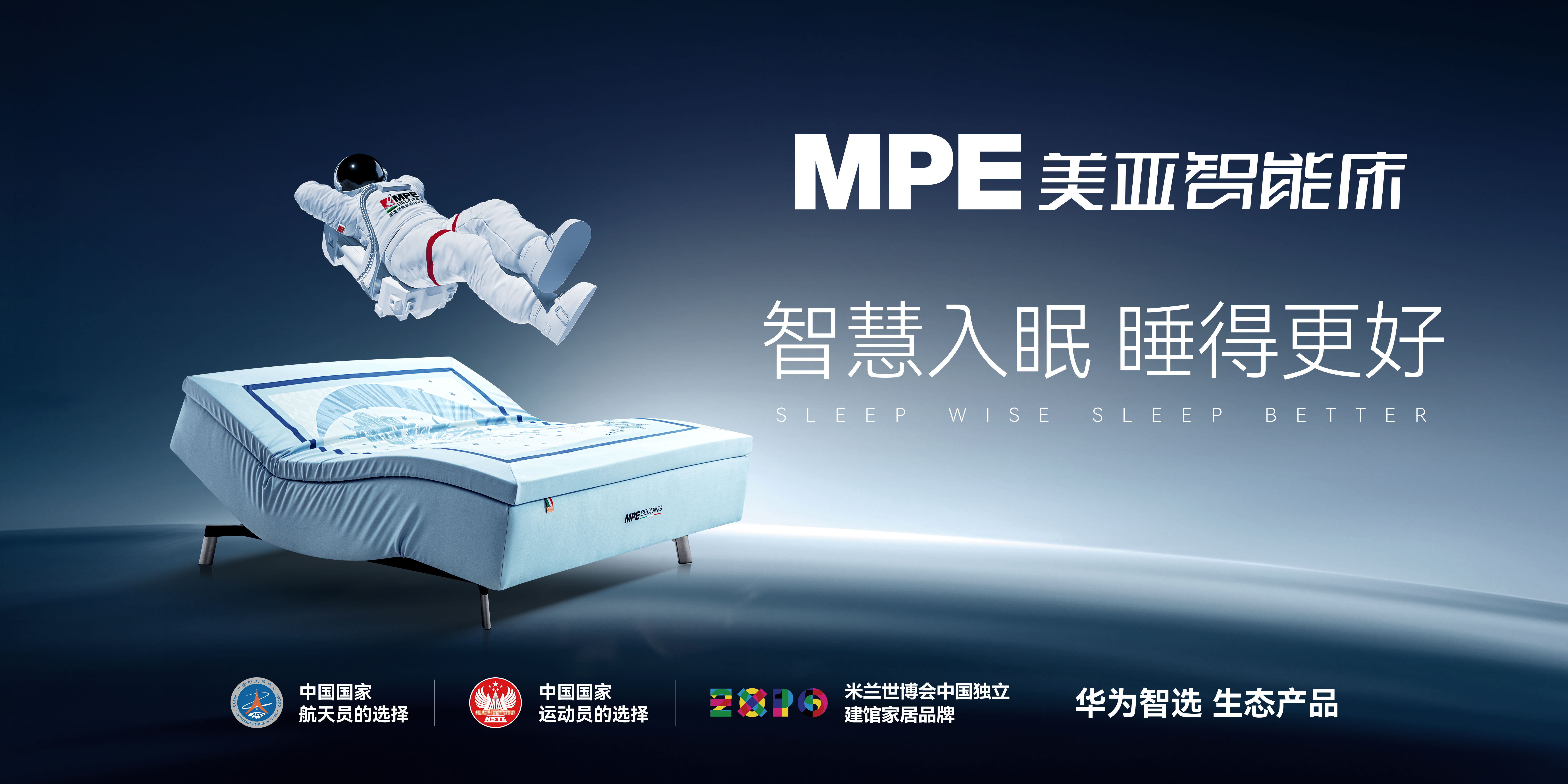 掘金万亿睡眠经济，共绘智慧深睡蓝图 | 星空电子星空电子
智能床